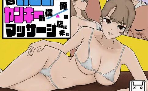 Delinquent Massage Adult Game Cover