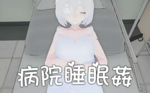 Hospital Sleep Rape Adult Game Cover