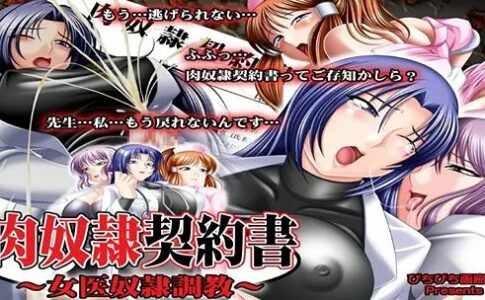 Meat Slave Contract ~Female Doctor Slave Training~ Adult Game Cover