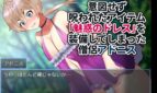 Otoko no musume-ban norowareta Hna doresu de inran-ka! Adult Game Screnshot (5)