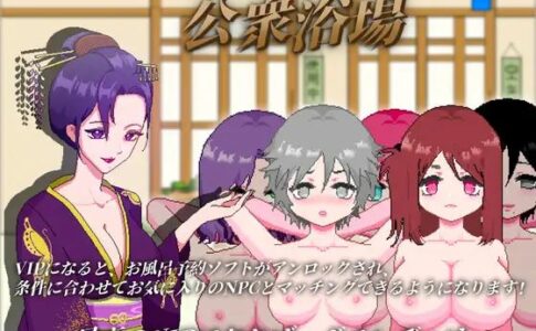 Public Bath - A Rural Bathhouse Where You Can Casually Bathe And Interact With Strangers Adult Game Cover