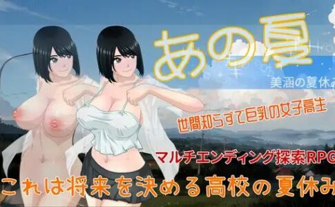 That Summer – Hannah’s Summer Vacation Adult Game Cover
