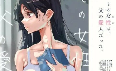 That Woman Who Was My Father's Mistress Adult Game Cover