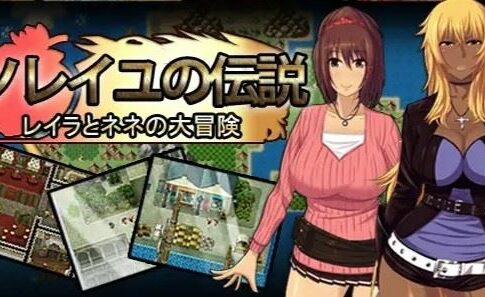 The Legend of Soleil ~Leila and Nene's Great Adventure~ Adult Game Cover