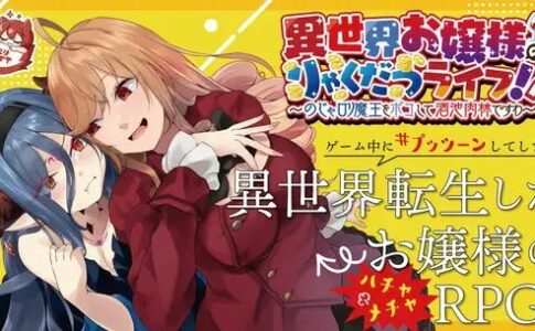 The Reincarnated Lady's Roguelike Life; Looting and Raiding the Princess of Monsters Adult Game Cover