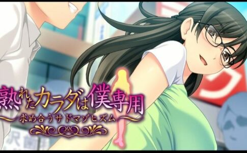 This ripe body is just for me. ～Mutual Sadomasochism～ Adult Game Cover