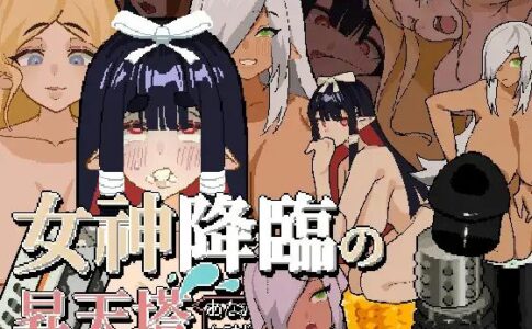 Tower of Megami Descent Adult Game Cover