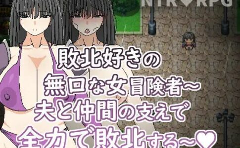 A Quiet Adventurer Who Loves Defeat Adult Game Cover