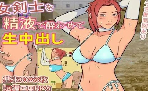 A Swordsman Gets Drunk on Semen and Creampied Adult Game Cover