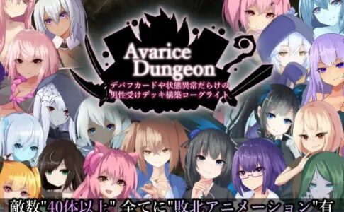 Avarice Dungeon Adult Game Cover