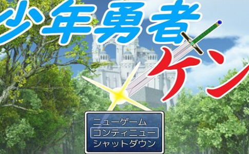 Boy Hero Ken Curing Grandpa's Illness Adult Game Cover