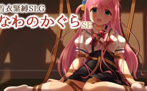 Clothed Bondage SLG - Nawanokagura SE Adult Game Cover