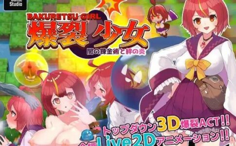 Exploding Girl Alchemy of Darkness and Flames of Bonds Adult Game Cover