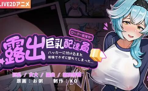 Exposed Busty Delivery Worker Adult Game Cover