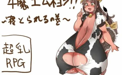 Gyuumaou Muneyoshi!! ~The Cuckoldry Volume Adult Game Cover