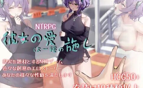 Her Love Is a Kind of Charity Adult Game Cover