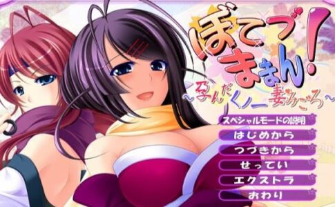 Hitozumaman!! ~Haranda Kunoichi Tsumamigoro~ Adult Game Cover