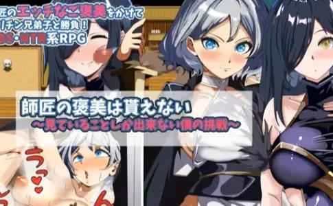 I Can't Receive My Masters' Rewards Adult Game Cover