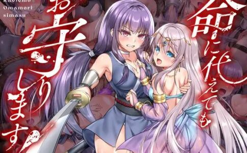 I'll Lay Down My Life To Protect You! Adult Game Cover