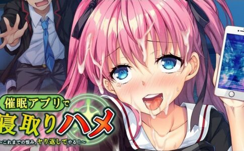 I'm Going To Use The Hypnotic App To Steal Her Away Adult Game Cover