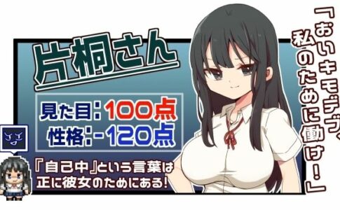 Katagiri-san is Cold to Me Adult Game Cover