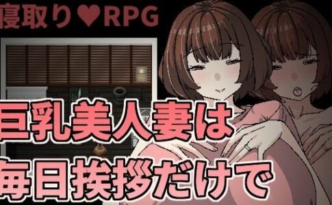 Seduce a Beautiful Big-breasted Married Woman Adult Game Cover