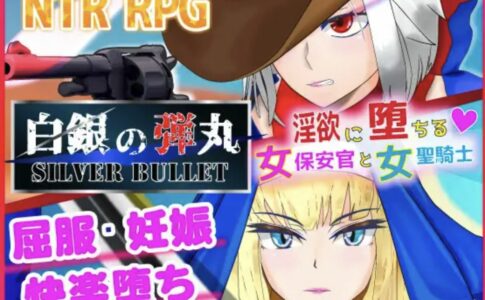 Silver Bullet Adult Game Cover