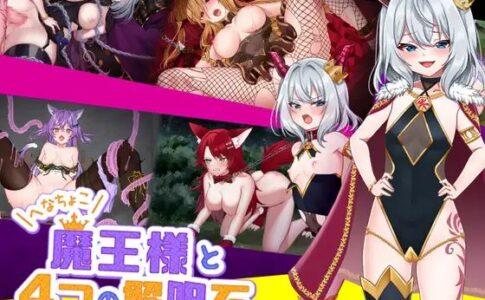 The Incompetent Demon King & the Four Dispelling Stones Adult Game Cover