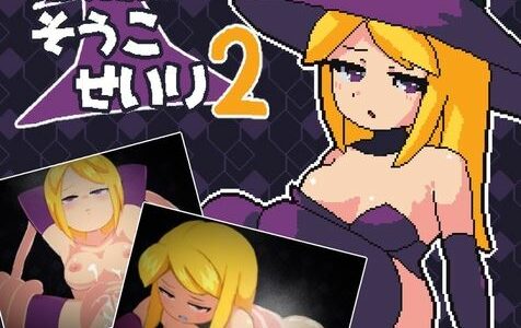 The Witch's Warehouse Management 2 Adult Game Cover