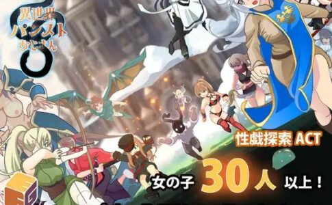 Uncle Pantyhose in Another World Adult Game Cover