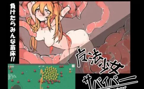 Witch Girl Survivor Adult Game Cover