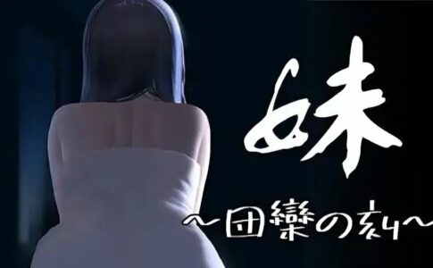 Younger Sister ~Time for Harmony Porn Game Cover