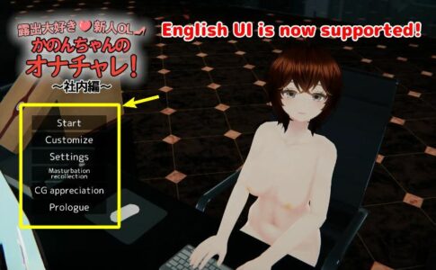 Exhibitionist Rookie Office Lady Adult Game Cover