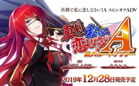 Maji de Watashi ni Koishinasai! Adult Game Cover