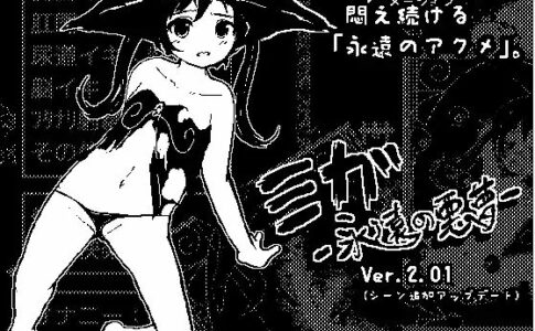 Miga Eternal Nightmare Adult Game Cover