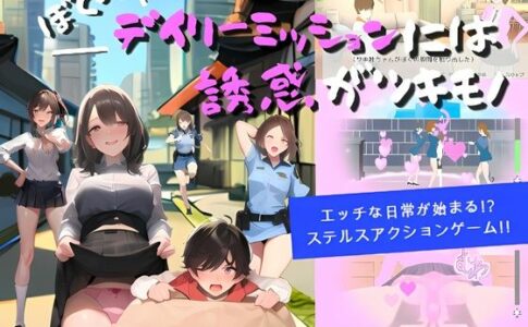 My Daily Mission Adds temptation Adult Game Cover