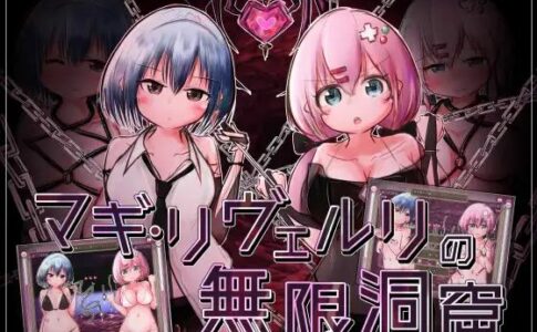 The Infinite Cave, Magi Livellouli Adult Game Cover