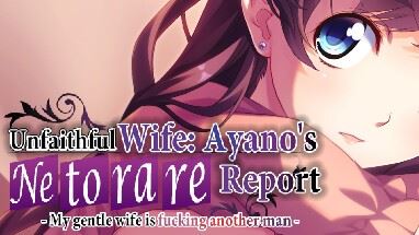 Unfaithful Wife Ayano's Netorare Report - My gentle wife is fucking another man Adult Game Cover