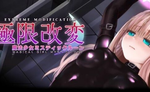 Extreme Modification Magical Girl Mystic Lune Adult Game Cover