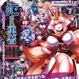 Violated Hero III -My Too Sensitive Cock Adult Game Cover