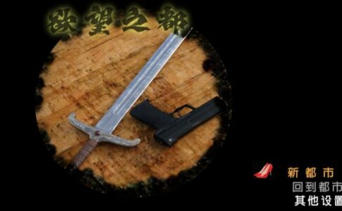 City of desire Adult Game Cover