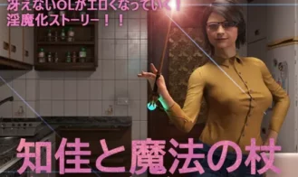 Chika and the Magical wand - 1.1.1 18+ Adult game cover