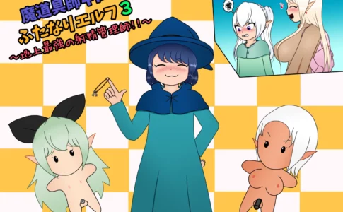 Magical Tool Master Kilo and the Futanari Elf 3 - The Strongest Ejaculation Manager on Earth!! Adult Game Cover