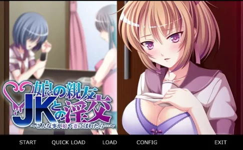 My daughter's best friend ～If my daughter and wife find out... Adult Game Cover