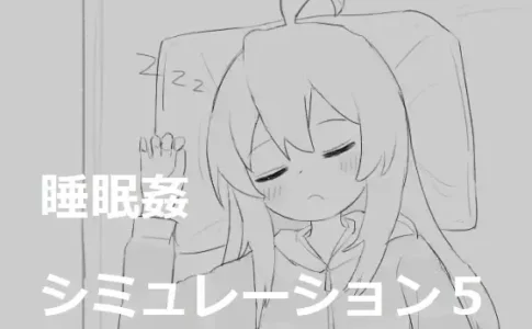 Sleep Rape Simulation 5 Adult Game Cover