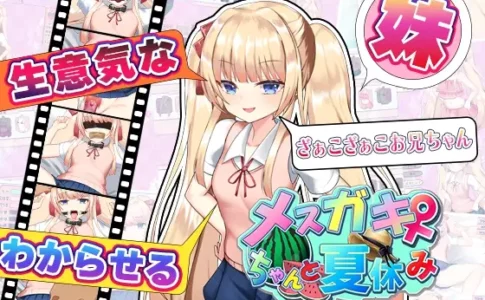 Summer Vacation with a Female Brat Adult Game Cover