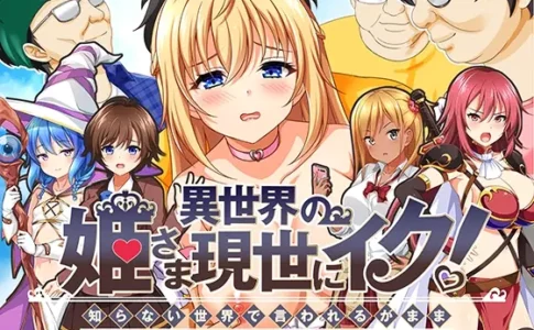 The Interdimensional Princess Arrives! Adult Game Cover