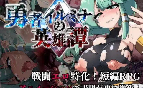 Heroic Saga of Lumina the Brave 0 Adult Game Cover