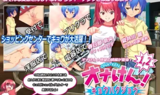Ona-Ken! 1.2 - Final 18+ Adult game cover