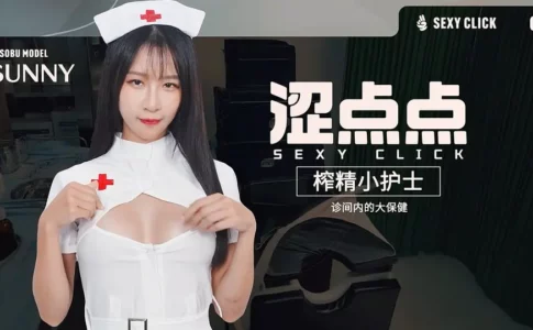 SexyClick - Sunny Adult Game Cover